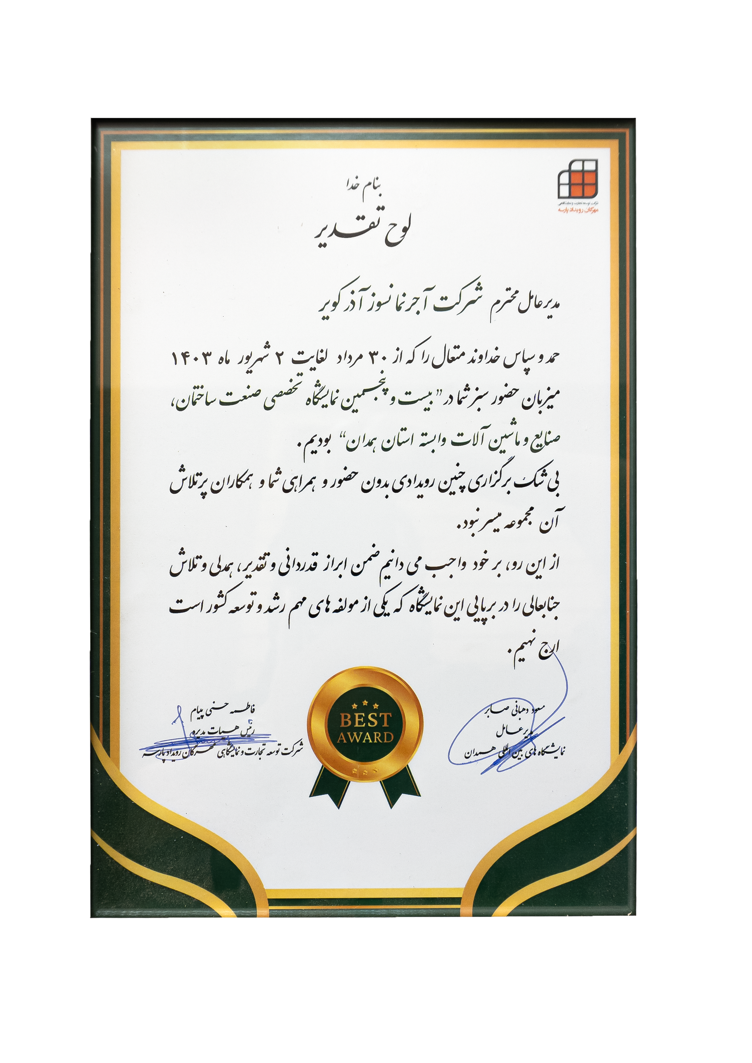 نمایشگاه بین المللی صنعت ساختمان همدان