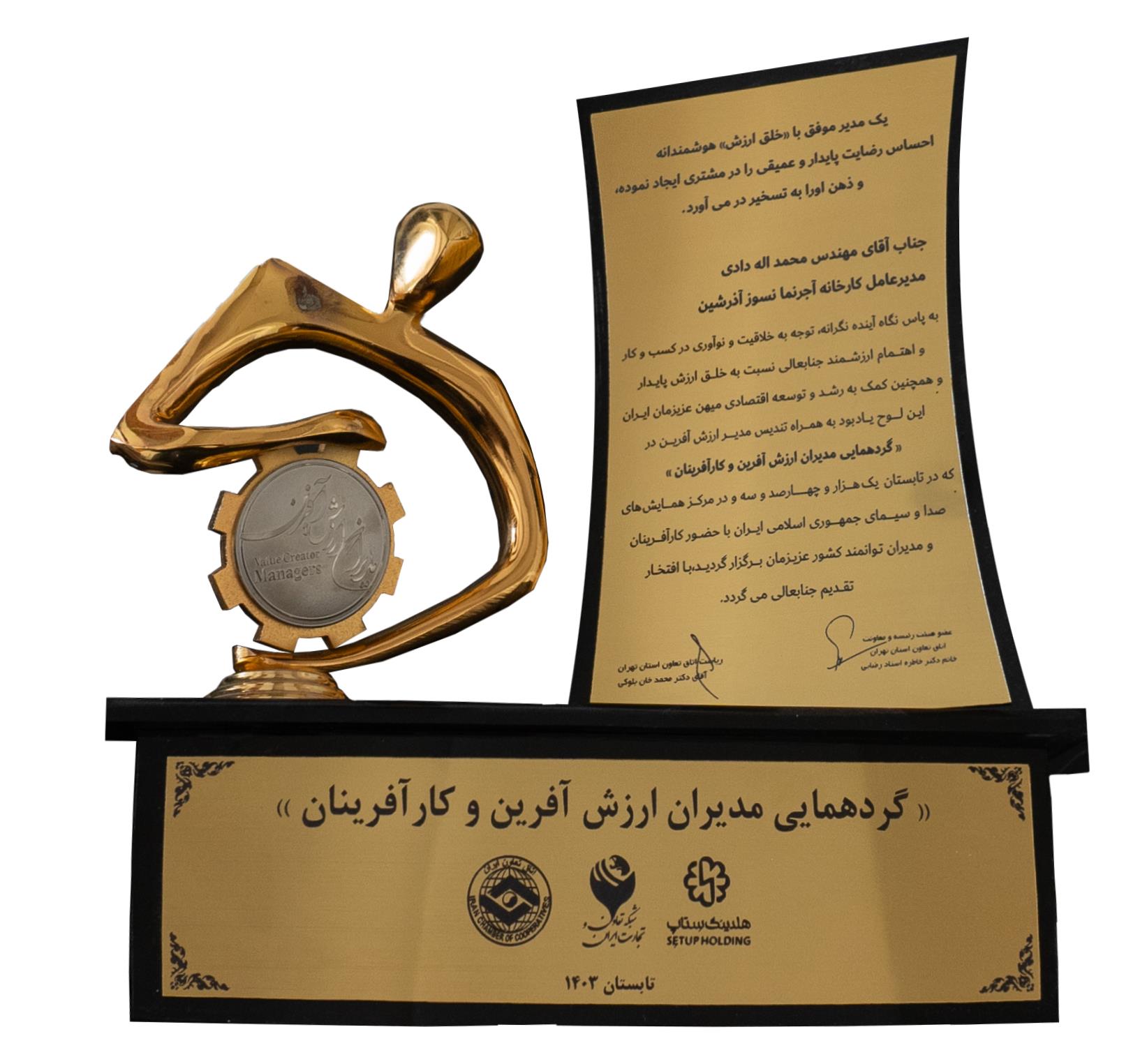 گردهمایی مدیران ارزش آفرین