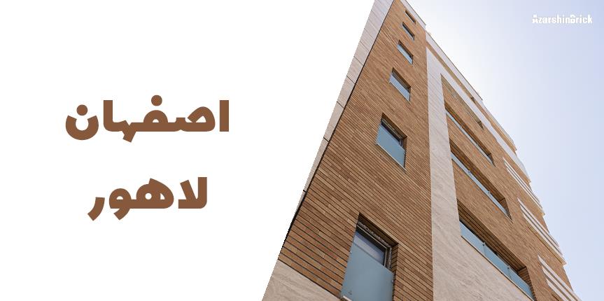  آجرنما نسوز شاموتی کدPR