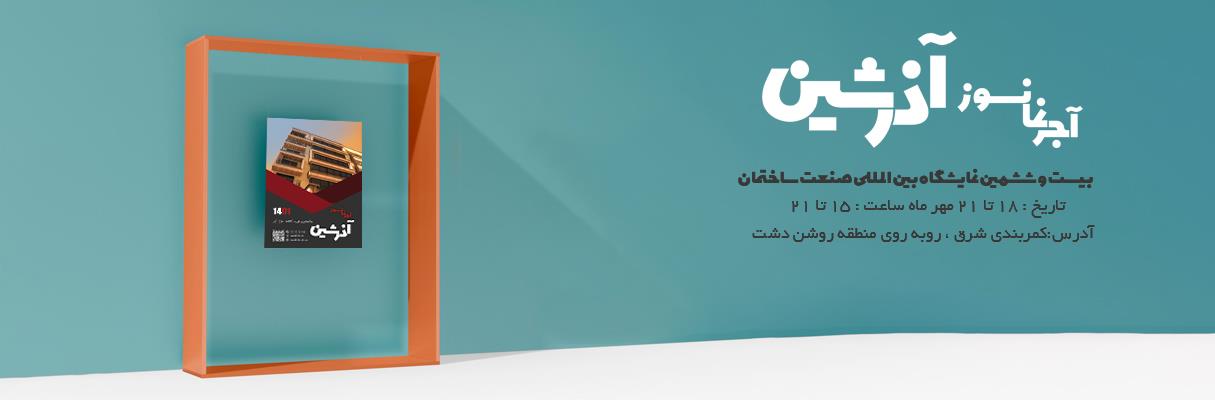 نمایشگاه بین المللی اصفهان1402